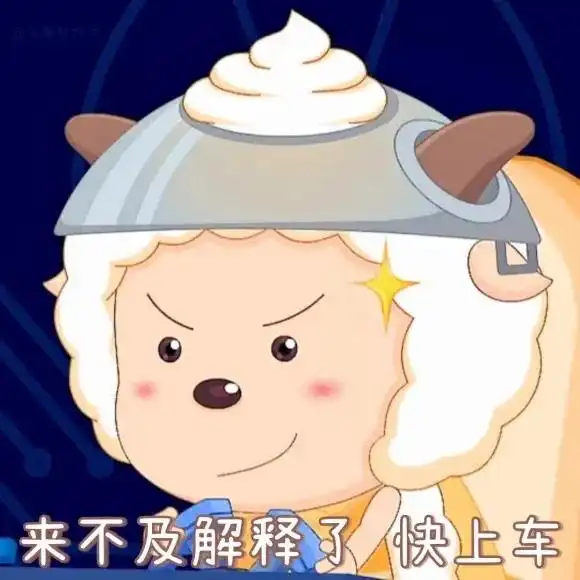 可爱小羊羊懒羊羊表情包
