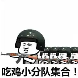 吃鸡专用表情包熊猫头装备,作为一个网瘾少年必备游戏表情包
