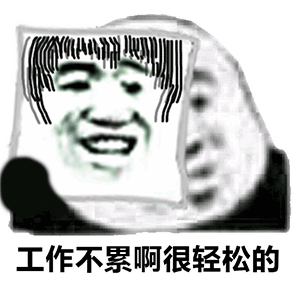 熊猫头表情包你说啥,我们两很恩爱的
