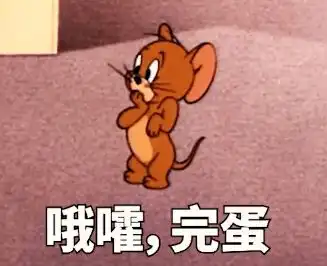 猫和老鼠表情包来袭,请查收
