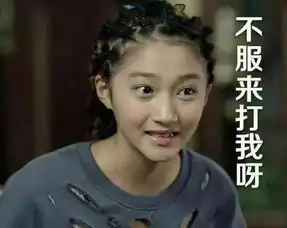 缺考休学买热搜公主病难伺候原来你是这样的关晓彤......
