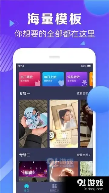 手机视频剪辑软件app手机视频剪辑软件v1.7.5下载91手游网
