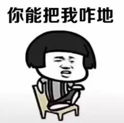 抖音在2018有什么得罪的地方表情包大全