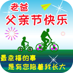 2021父亲节聊天不用打字的表情包,父亲节祝福语图片大全表情动图

