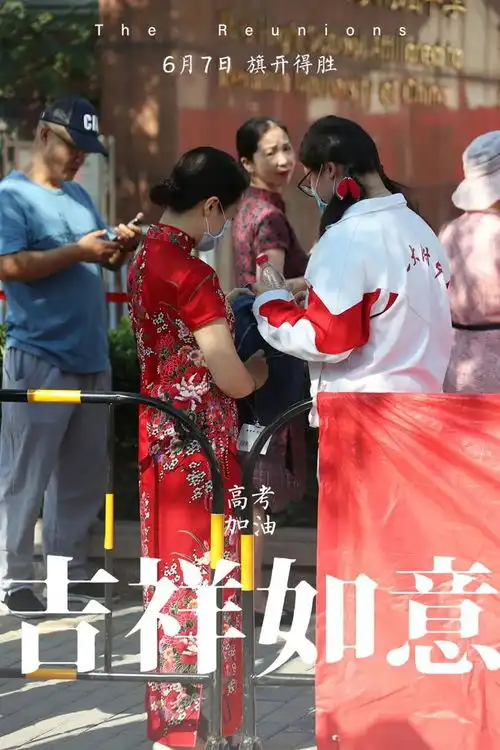 高考,今天上映加油,少年的你
