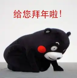 拜年表情包给您拜年了,给您拜回去
