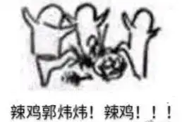 听说新出世了一位流量巨星,人气是蔡徐坤的四倍
