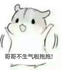 求qq里很萌的仓鼠表情包,太可爱了w
