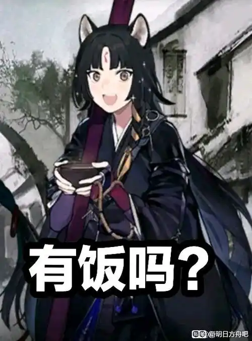 明日方舟嵯峨表情包
