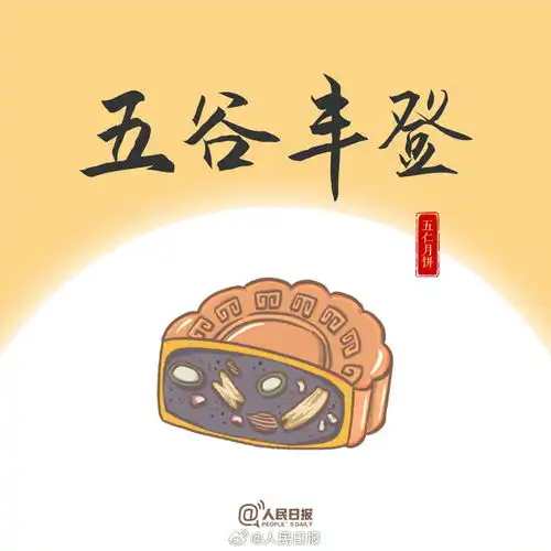 中秋用得上9种月饼馅儿9句吉祥话
