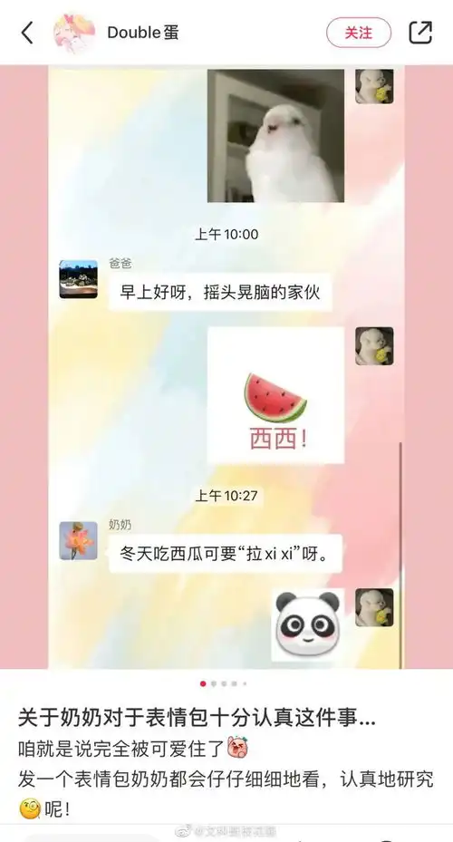 千万不要随便给奶奶发表情包截图太暖了哈哈哈
