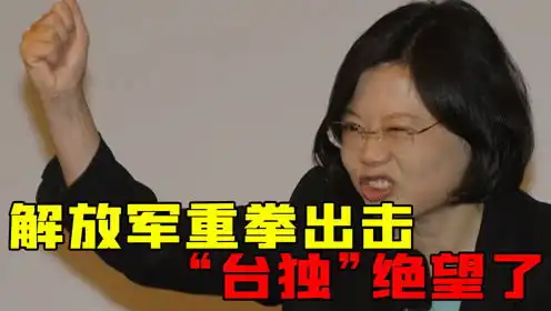 岛内迎来重要时刻,蔡英文接班人浮出水面国民党采取罕见行动
