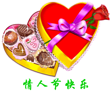 2023.2.14情人节快乐动态图片,浪漫情人节动图表情包

