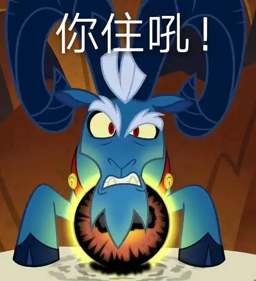 小马表情包第三十三期当摸仙堡的口音传到了小马镇
