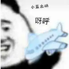 飞机表情包又来了,最近这种表情包真的很火,网友说我飞机超多
