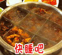 晚安快睡吧深夜放毒美食表情包
