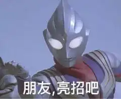 热门斗图表情包没错,在下家里有个矿

