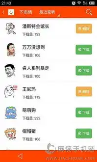 表情多多app下载,表情多多下载app安卓版v2.2.0网侠安卓软件站
