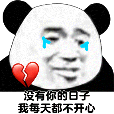 好玩的熊猫表情

