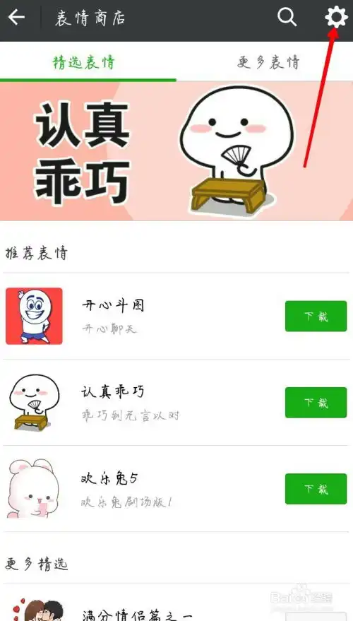 新版微信怎么删除自己已经收藏的表情包
