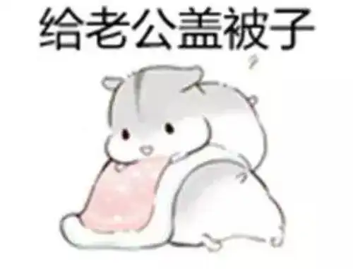 仓鼠表情包小狗头给老公摸摸
