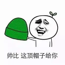 最新出炉的绿帽子套餐,你一定没有见过
