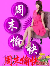 周末愉快问候动态表情图片最美祝福周末快乐动态图片
