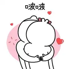 表情么么哒kiss啵啵抛飞吻亲亲动态图片

