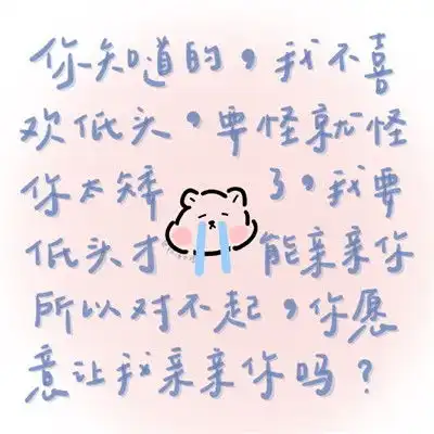情侣吵架求和好的可爱文字表情包纯文字男女朋友和好聊天表情大全
