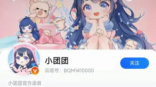 高德地图客服回应被捕主播小团团语音包是否下架不了解,将记录反馈