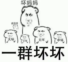 小坏坏系列表情包原图全套电脑客户端版雷达下载