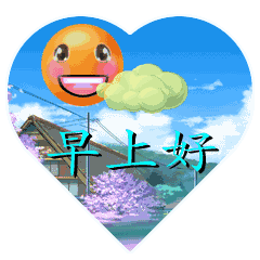 早安早上好问候表情动态图
