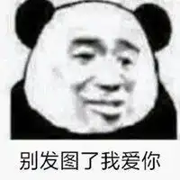 我爱你套路表情包系列微信头像图片大全
