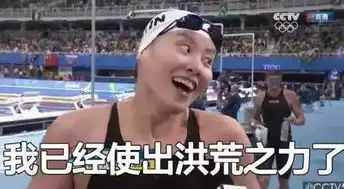 洪荒之力表情包
