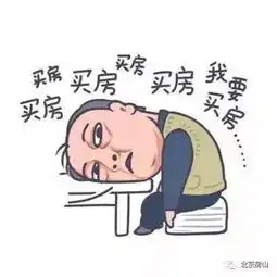 苏大强都来房山学法了,您还在等什么
