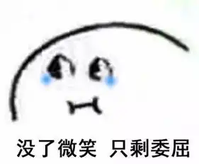 笑容突然消失表情包下载笑容突然消失表情包app下载笑容突然消失表情包手机版下载
