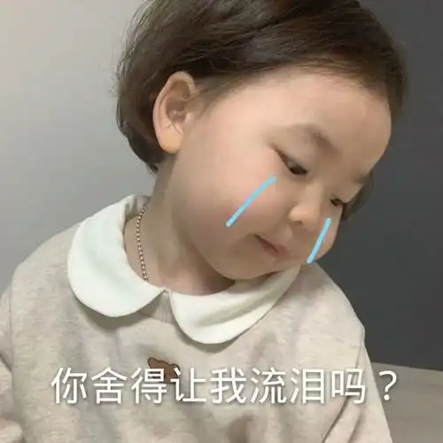 表情包沙雕可爱萌娃
