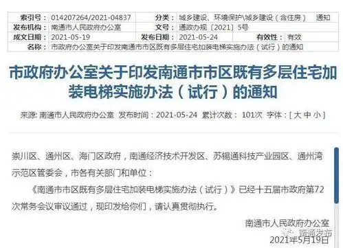 最高补贴20万市区既有多层住宅加装电梯实施办法来了
