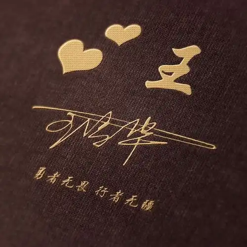 微信头像,姓氏头像,3d立体木板雕刻名字头像,留下你的名字
