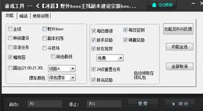 斗战诛天冰晨辅助下载2014免费版
