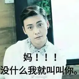 陈伟霆实力演绎火热表情包
