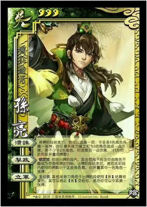三国杀十周年吴国主公的台词,还记得吗
