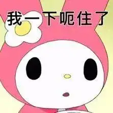 表情包美乐蒂系列
