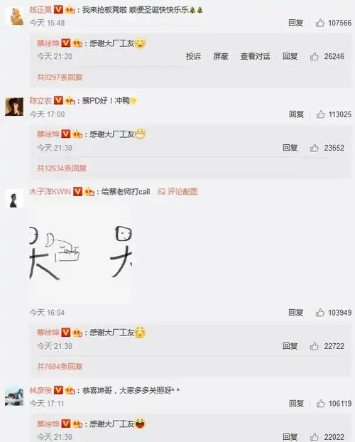 可可爱爱蔡徐坤感谢大厂工友支持配不同表情包
