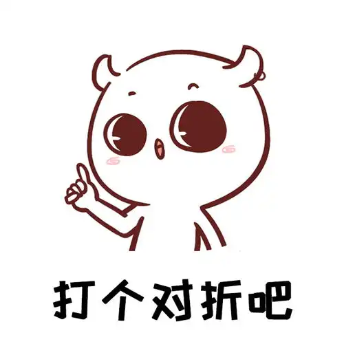 快到双十一了,送大家一套实用的表情包拿走不谢
