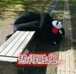 42.4c重庆今年最热的一周来了同志们,撑住啊
