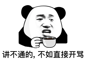 搞笑表情包不买东西也是没钱,买了东西也是没钱
