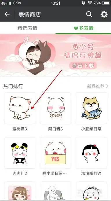 怎么下载微信表情

