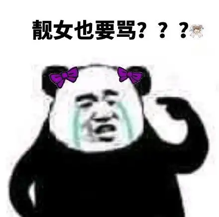 熊猫头委屈流泪表情包
