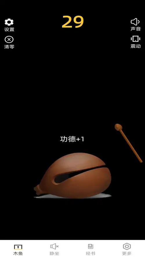模拟敲木鱼的app有哪些几款模拟敲木鱼软件推荐
